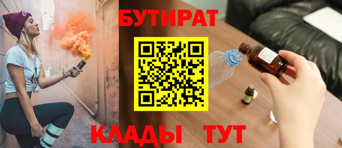 Кисловодск  Бутират BDO 33%  Вход с VPN 