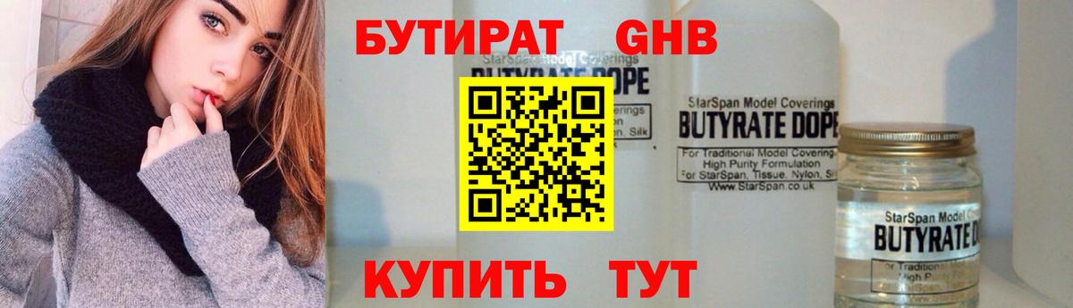 Бутират 99% Кисловодск