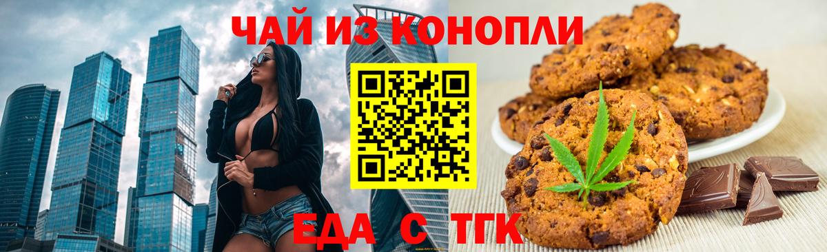 Печенье с ТГК марихуана  Вход с VPN  Кисловодск 