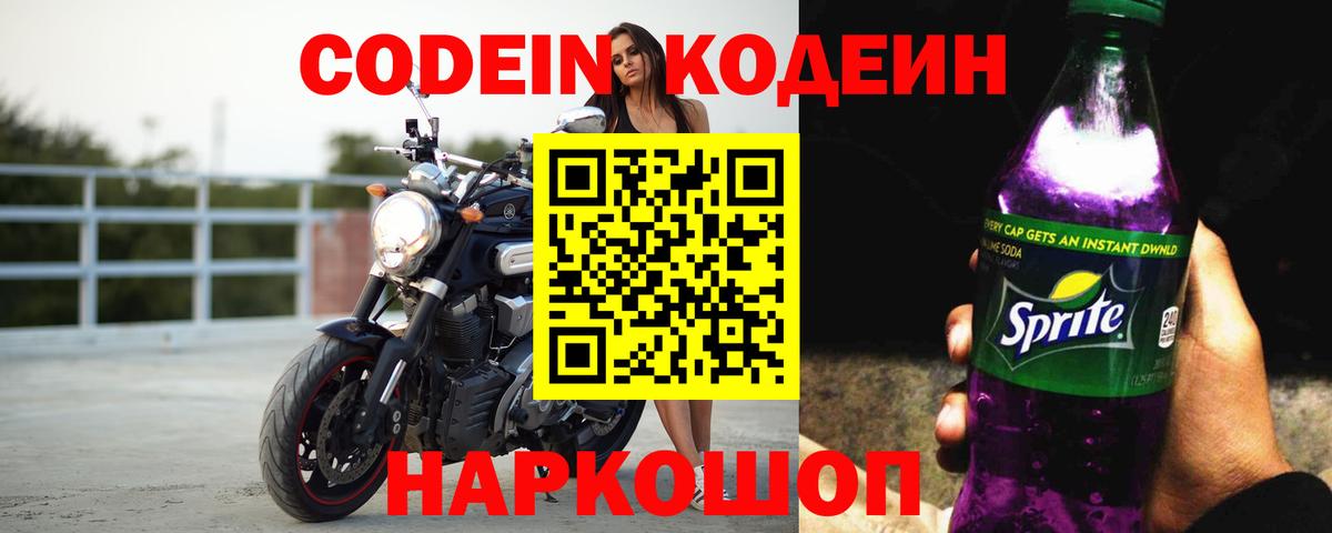 Кодеиновый сироп Lean напиток Lean (лин)  купить  сайты  Кисловодск  Кодеин напиток Lean (лин)  Вход с VPN 